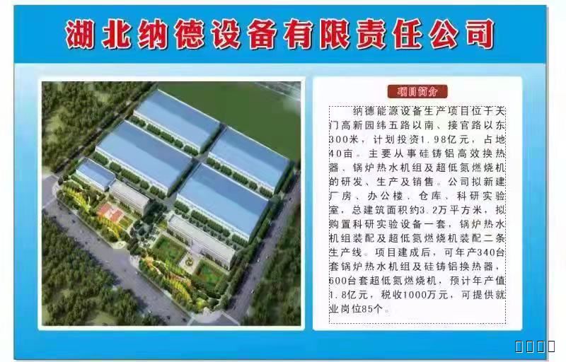 湖南納德鍋爐